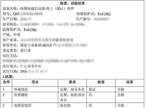 防爆电磁启动器-附上（JD-1）附件